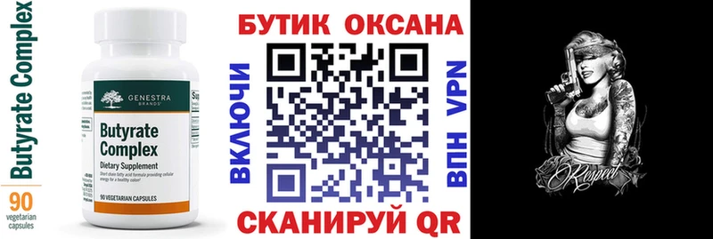 Бутират вода  hydra маркетплейс  darknet официальный сайт  Елец 