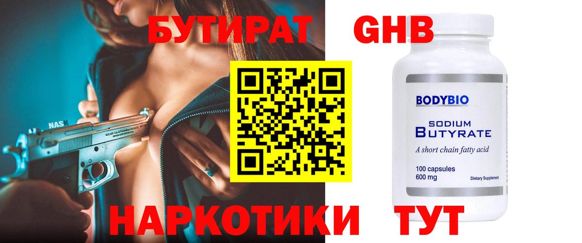 Бутират буратино Елец