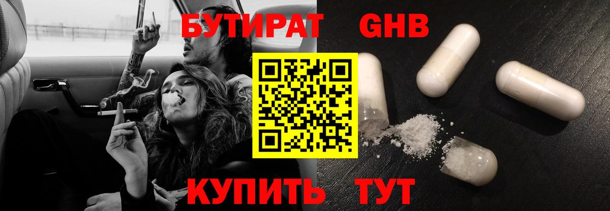 Елец  Бутират жидкий экстази  Вход с VPN 
