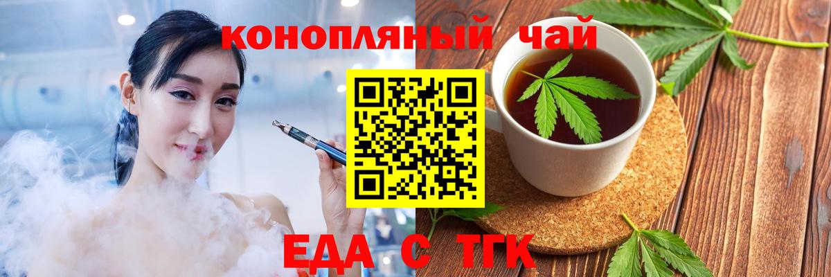 Еда ТГК марихуана  Вход с VPN  Елец 
