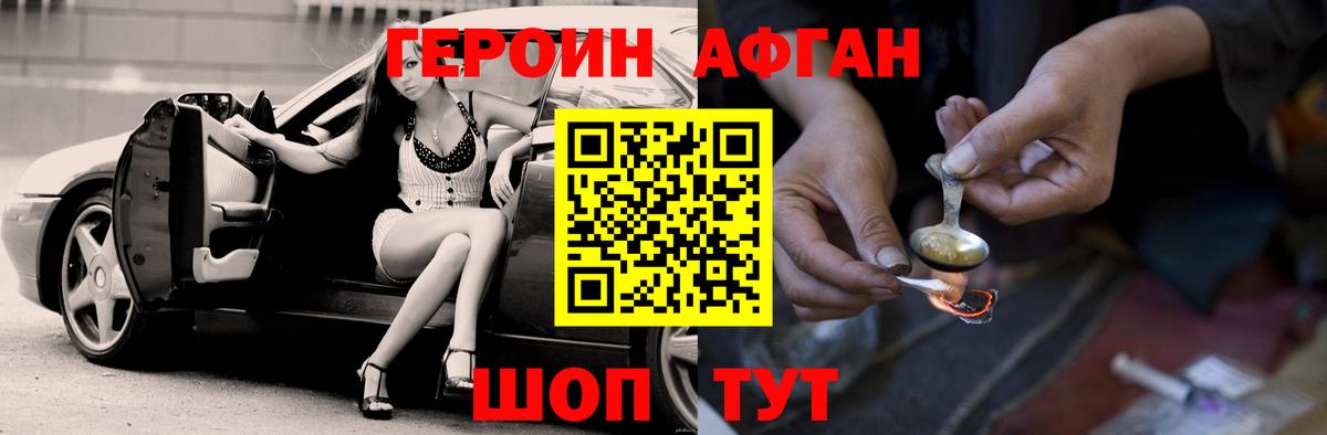 Героин Афган Елец