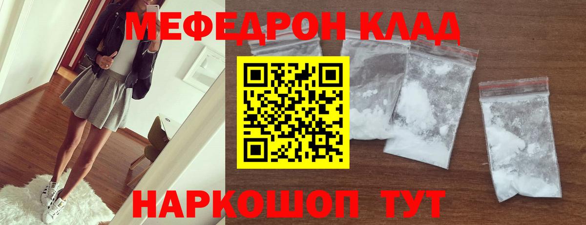Мефедрон кристаллы Елец