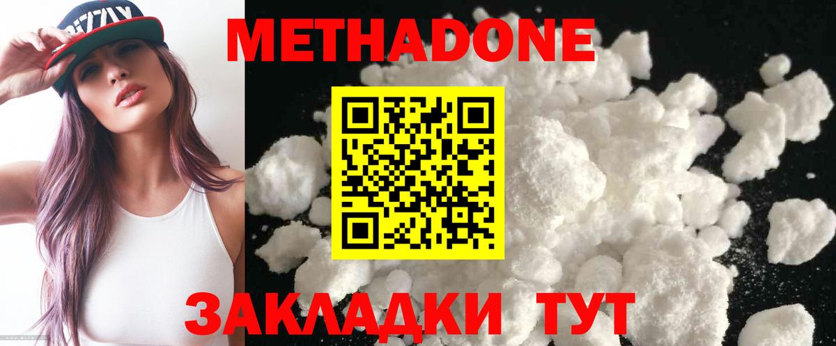 Метадон мёд Елец