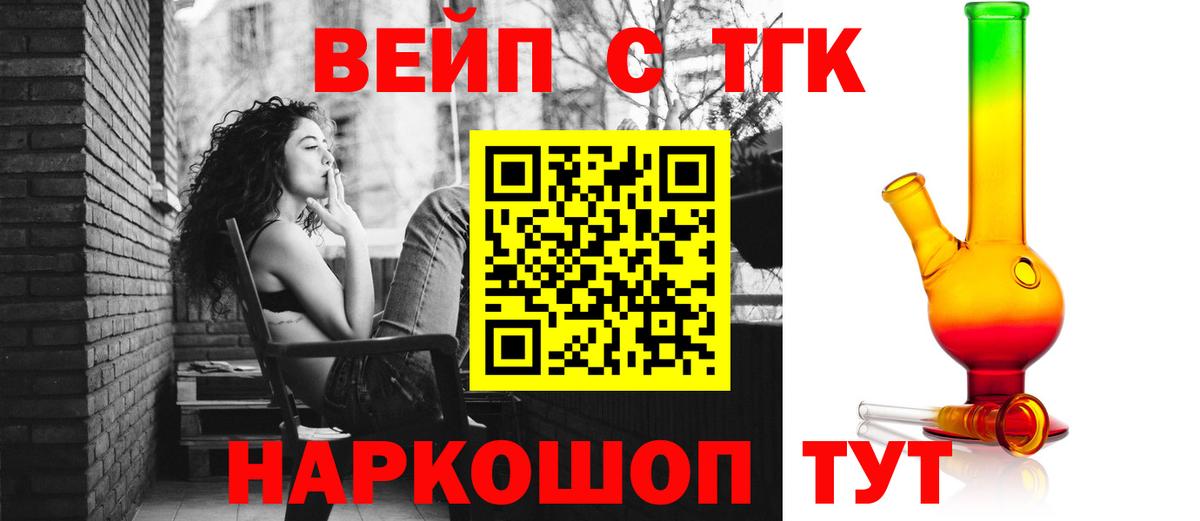 ТГК вейп с тгк Елец